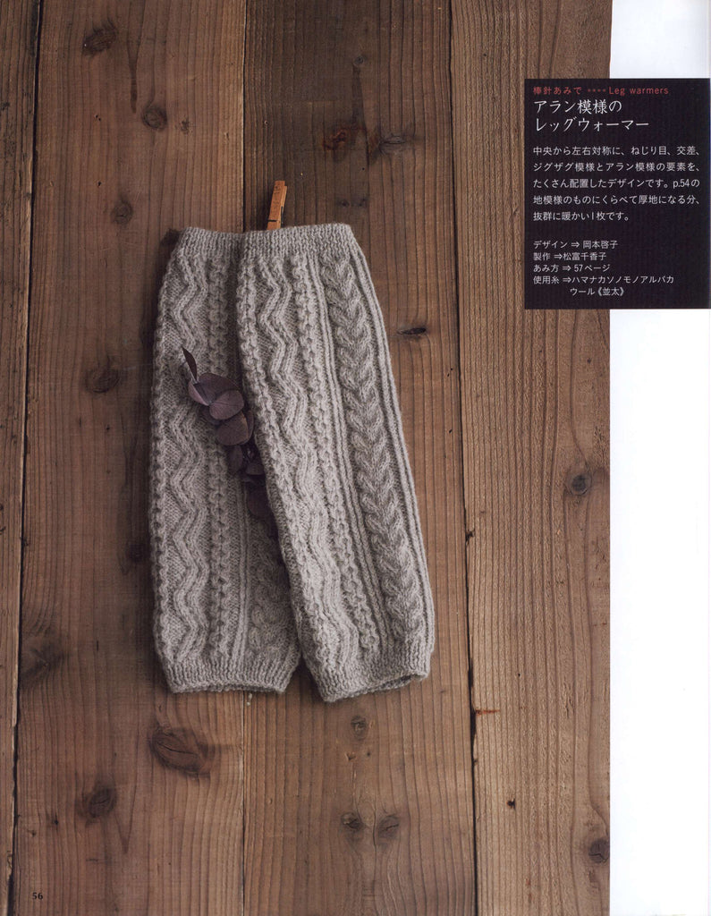 Modern leg warmer with arans easy knitting pattern