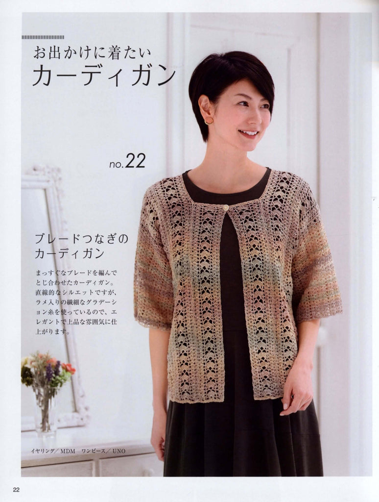 Crochet summer cardigan
