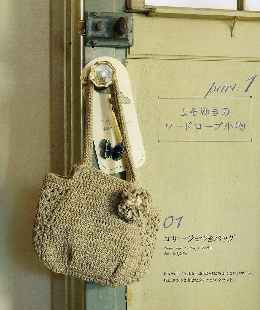 Small crochet bag with flower