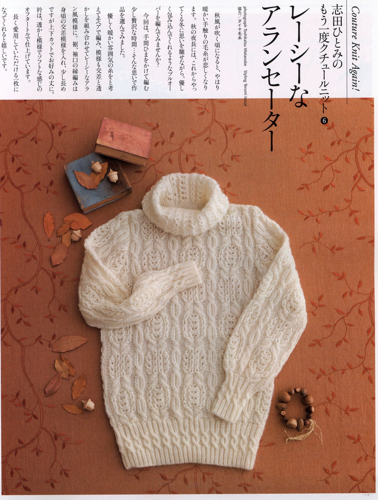 Elegant aran sweater knitting pattern