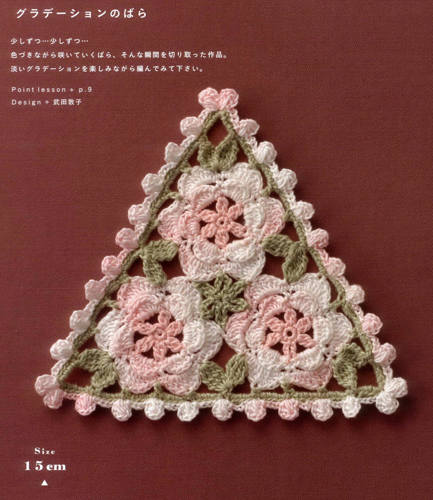 Triangle flower motif crochet pattern