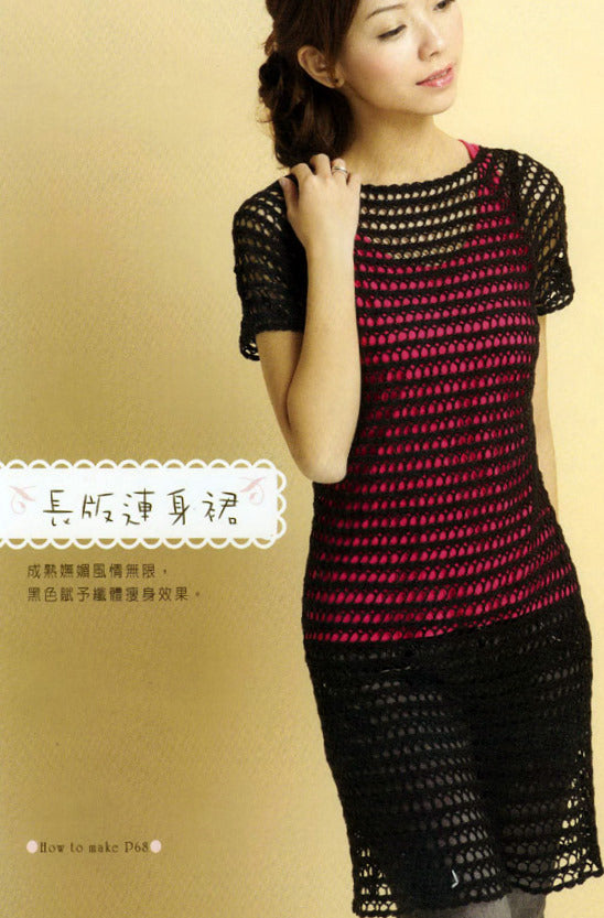 Elegant crochet dress free pattern