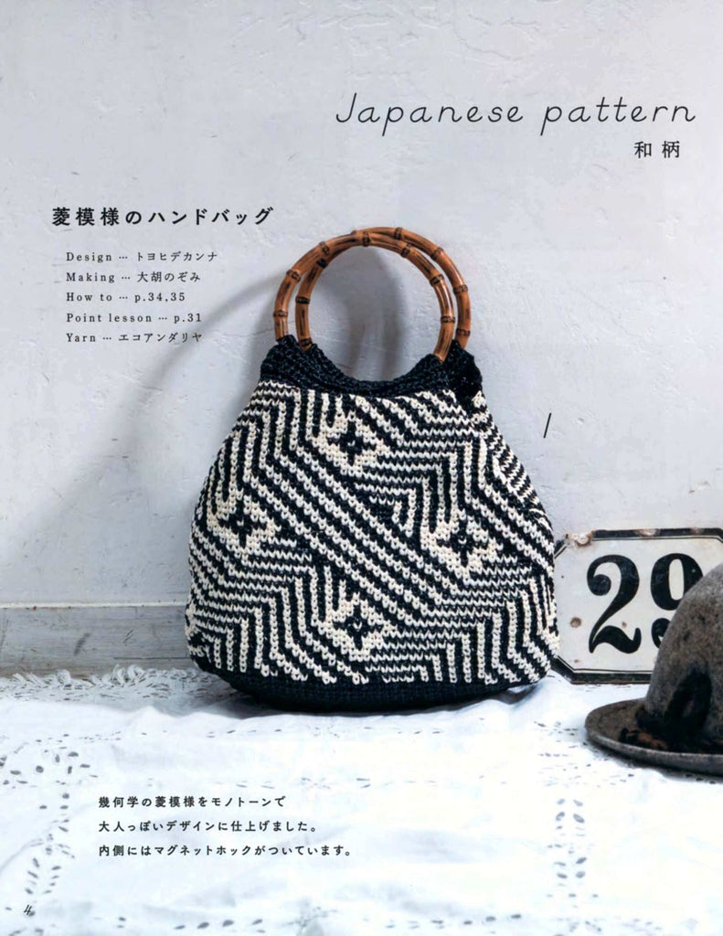 Cute crochet striped bag pattern