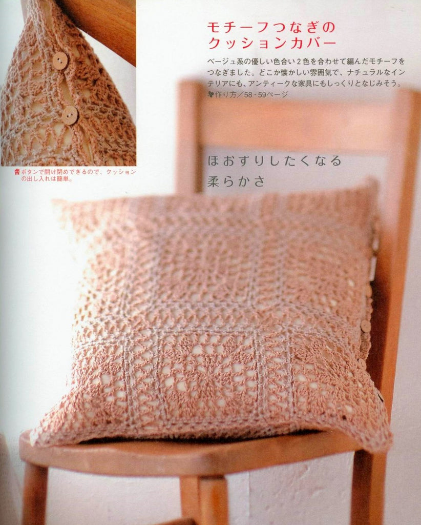 Crochet motifs cute pillowcase pattern