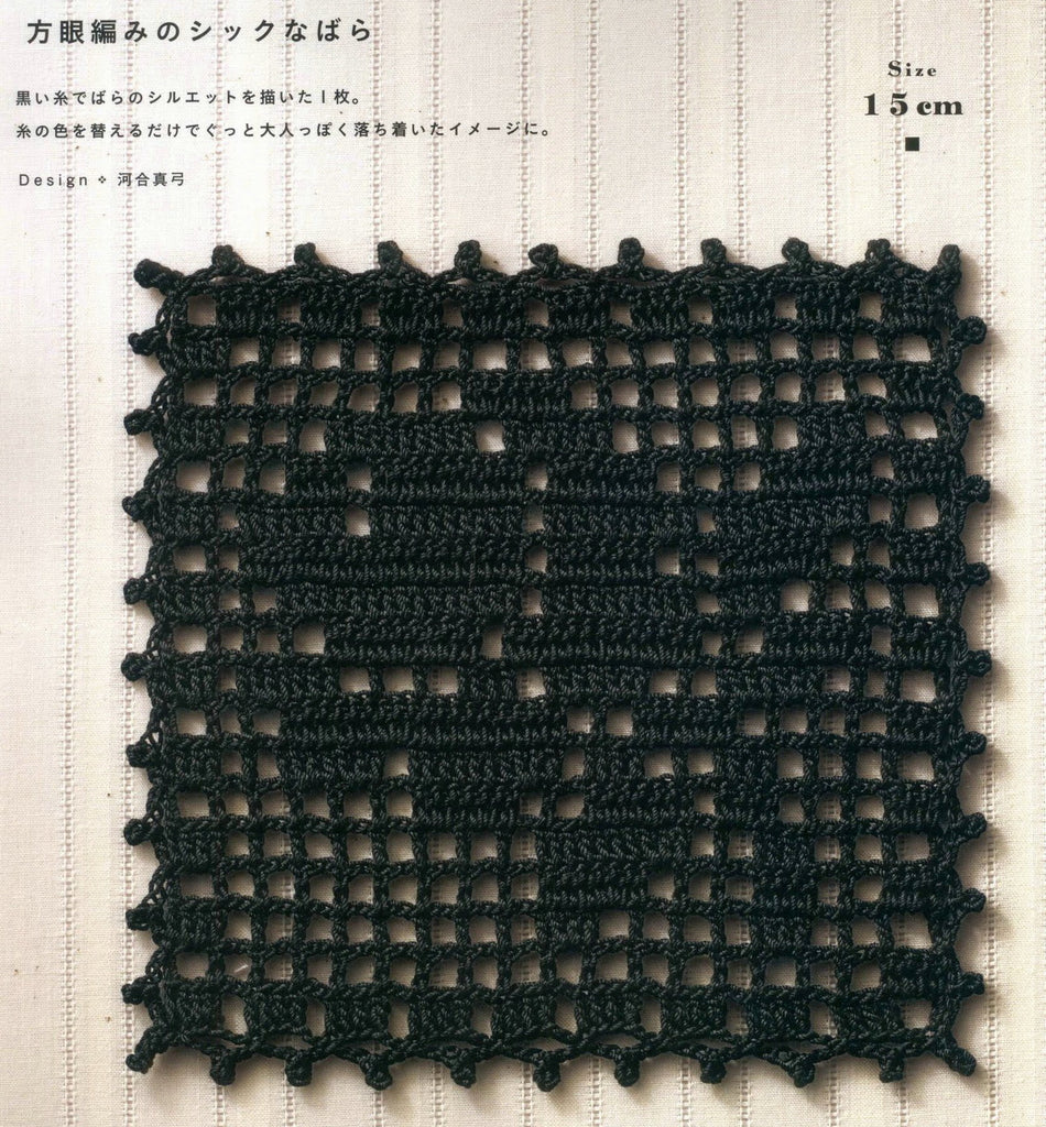 Filet black rose small crochet doily pattern