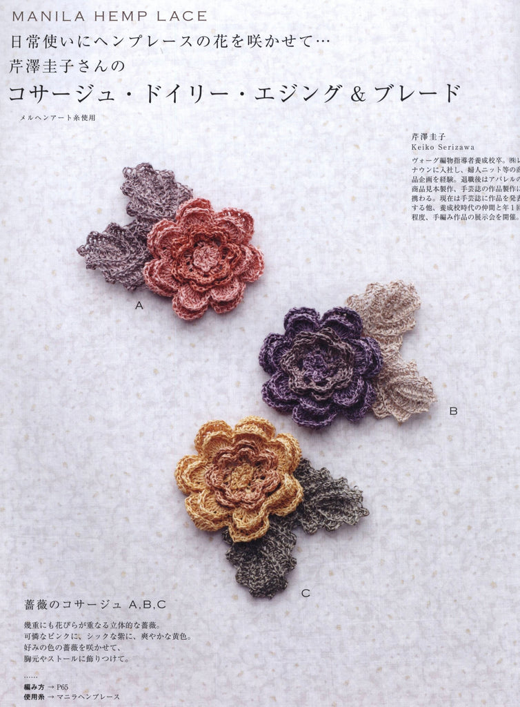 Easy flower brooch crochet pattern